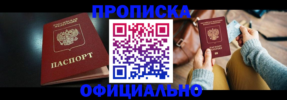 прописка от собственника в Пласте