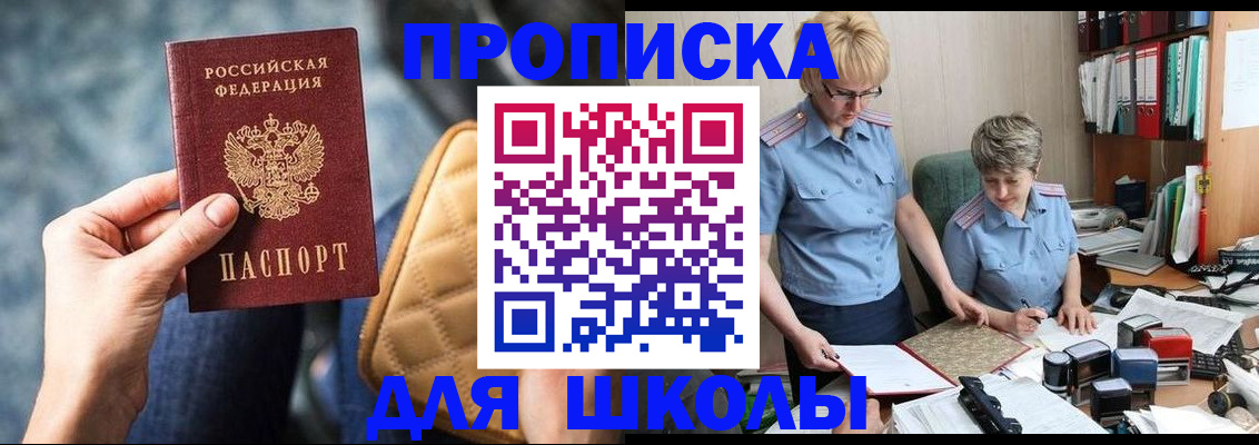 временная регистрация для всех в Пласте