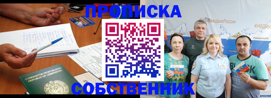 прописка для школы в Пласте